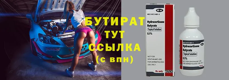 OMG рабочий сайт  Белокуриха  БУТИРАТ бутик 